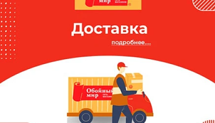 Доставка в Воронеже и РФ