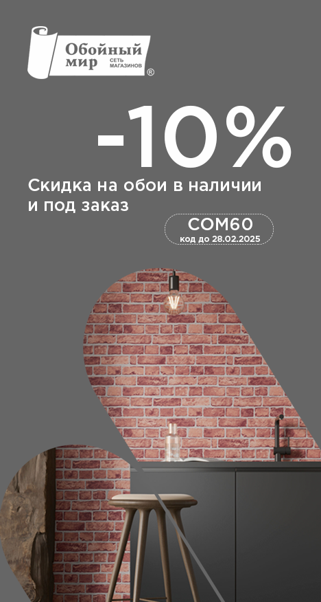 Купон на скидку