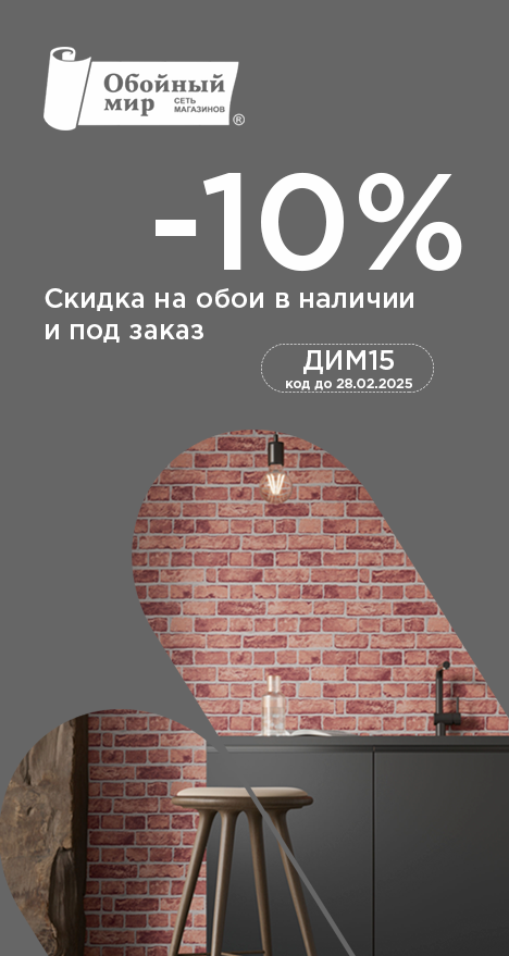 Купон на скидку ДИМ