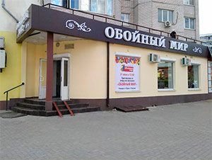 Открытие нового магазина на Ленинском проспекте