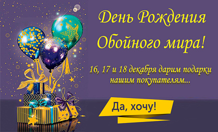 Нам 24 года!